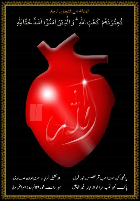 Islamic Wallpaperglass Heart With Allahs Name By Tassawuf On Deviantart