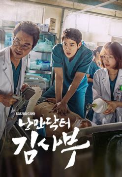 I loved this episode because it was more on the medical/doctor side of things rather than having a huge focus on this dumb power struggle between dr park and master kim with president do egging them on. Dr. Romantic - Wikipedia bahasa Indonesia, ensiklopedia bebas