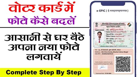 Voter Card Me New Photo Kaise Lagaye Voter Id Card Me New Photo