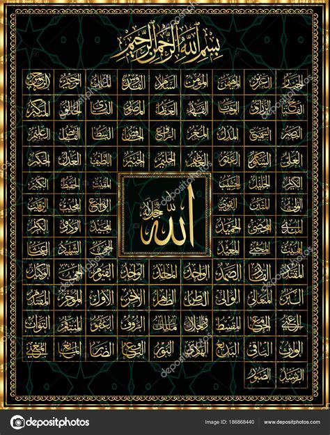 Islamic Calligraphy Names Of Allah Stock Vector By Zamir