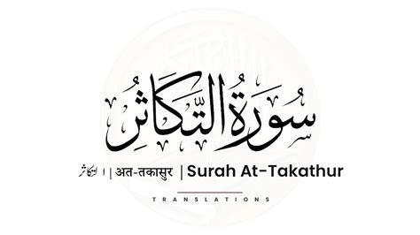 Surah At Takathur Surah Takathur Full Arabic Translation In Hindiurdu