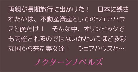 交換留学生ハーレム！ セックスで国際交流！？