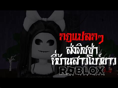 กฎแปลกๆ😰 ในการไปส่งพิซซ่า ที่บ้านสาวโบว์ขาว Ll Roblox Horror