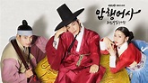 【韓劇推介】 《暗行御史：朝鮮秘密搜查官》：朝鮮版金牌特務 - 亞洲 - 明周娛樂