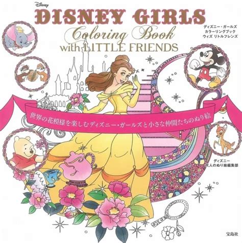 Disney Girls Coloring Book With Little Friends Japanese Book Coloriage