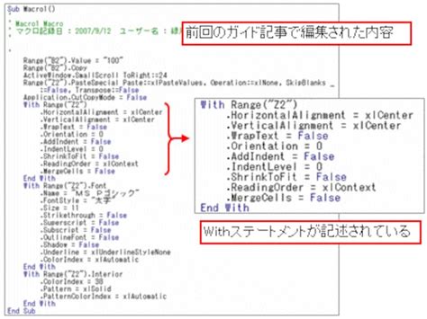 エクセルのマクロ編集（with文の編集ポイント） Excel Vbaの使い方 All About