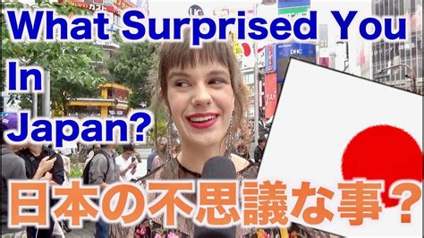 実際日本に来た印象 日本の変なところって？asking Foreigners About Weird Things In Japan What Surprised You In