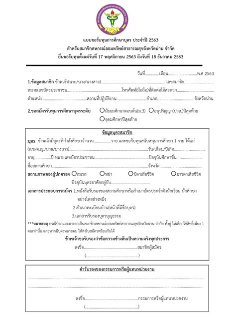 นั้นหมายความว่า เงินสงเคราะห์บุตร 800 จะเริ่มโอนเข้าบัญชีจริงๆในเดือนเมษายน 2564 (สิทธิ์ของเดือน ม.ค. แบบขอรับทุนการศึกษาบุตร ประจำปี 2563