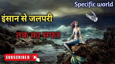 Kya Jalpari Real Me Hota Hai Jalpari Ka Viral Video Shorts Mermaid