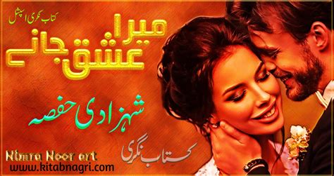Mera Ishq Jane Novel By Shahzadi Hifsa Episode 1 Kitab Nagri