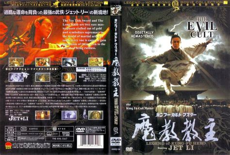 A wild and rollicking martial arts fantasy extravaganza that features prized swords and swordsmen, a crazy monk attached to a rolling boulder, serious clan and cult rivalries, and lots of magic and flying. Jetli: The Evil Cult 1993