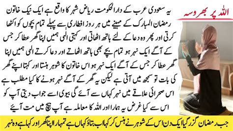Best Urdu Moral Story Allah Bharose Ka Waqia Aik Naik Aurat Ka