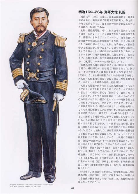 Uniforms Of Japanese Navy 1867 1945 066 — Postimages