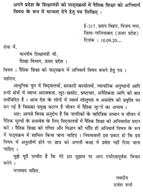 formal letter writing marathi language template complaint