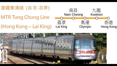 側面展望 港鐵東涌綫 Mtr Tung Chung Line Part 1 Hok Lak Youtube