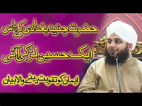 Hazrat Junaid Baghdadi Aur Aik Haseen Larrki Ka Waqia By Peer Ajmal