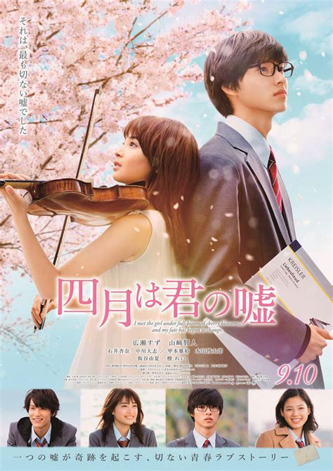 Your Lie In April Live Action Films New Poster Stills Unveiled Yu