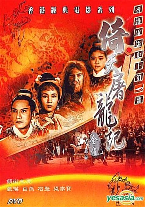 Joseph zeng shunxi as zhang wuji 10, 2019 zhejiang tv, jiangsu tv, youku, tencent, iqiyi, mango tv starring: YESASIA: Yi Tian Tu Long Ji (Hong Kong Version) DVD ...