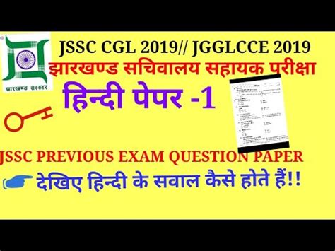 Jssc Hindi Paper Previous Year Questions Jssc Cgl Jgglcce