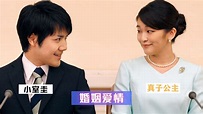 日本真子公主 八字命格分析婚姻生活 占卜案例分析【第364期】 - YouTube