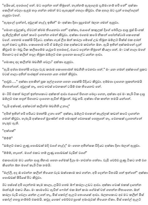 ඔයා ඔයතරම් ආසාවෙන් බලපුවා දාන්නකො මටත් බලන්න '' කියල මම කිව්වා. gossip9 lanka: WAL-KATHA LOKAYA: January 2015