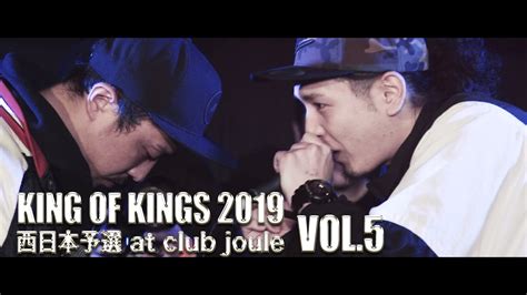 King Of Kings 2019 西日本予選 At Club Joule Vol5 Youtube
