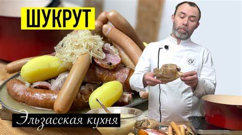Тушеная капуста белковая диета Тушеная капуста или знаменитый эльзасский ШУКРУТ I CHOUCROUTE готовит Тушеная капуста или знаменитый эльзасский ШУКРУТ I CHOUCROUTE готовит Тушеная капуста белковая диета