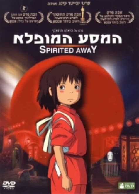 Spirited Away 2001