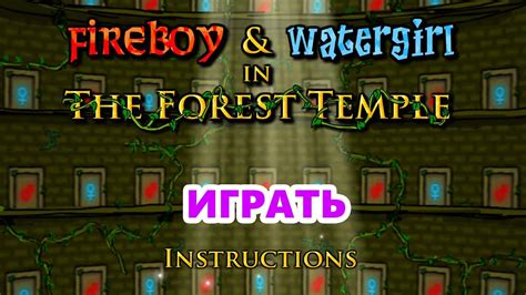 Fireboy and watergirl, made by oslo albet, are exploring the forest temple in search of diamonds. Огонь и Вода: Лесной храм | Fireboy and Watergirl: The ...