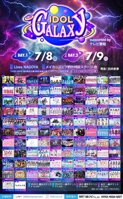 Idol Galaxy Supported By テレビ愛知 通しチケットのチケット情報・予約・購入・販売｜ライヴポケット