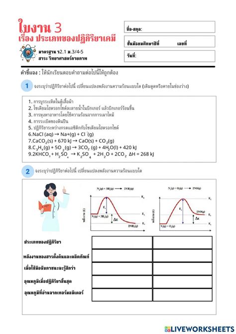 ใบงานที่ 3 ประเภทของปฏิกิริยาเคมี Online Exercise For Live Worksheets