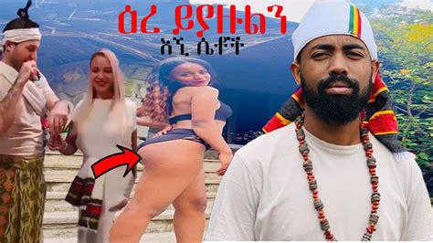 🔴ዕረ ይያዙልን እኚ ሴቶችtik Tok Ethiopian Funny Videos Compilationhabeshan Funny Videos Youtube