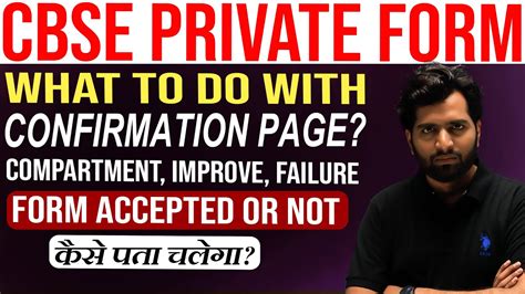 CBSE Private Send Confirmation Page To CBSE How To Check If CBSE