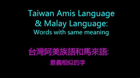 Video shows what silly means. Taiwan Amis Language & Malay Language Words with similar ...