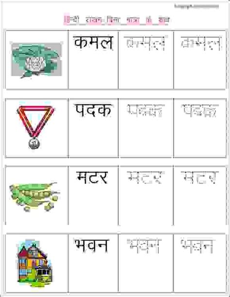 4 Hindi Writing Worksheet Words Without Matra Estudynotes Lkg