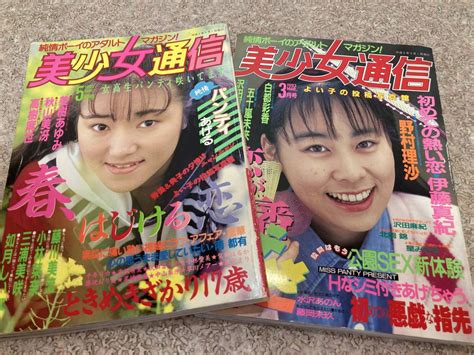 ヤフオク Ai 雑誌 美少女通信 2冊まとめて 1993年発行 ヌ