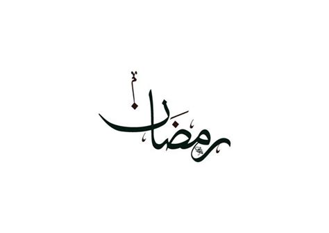 25 Kaligrafi Ramadhan Arabic Vector For Free Download Ramadhan