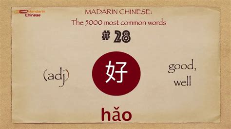 Mandarin Chinese 5000 Most Common Words No 28 好 Hao3 Hǎo Good Youtube