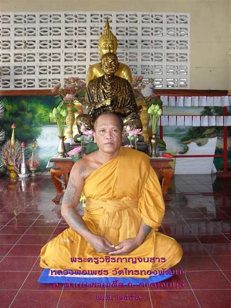 ส่อง 5 ผลผลิตของ อาม่า เหล่าพี่น้องของ ดีเจเพชรจ้า ที่หลายคนอาจยังไม่เคยเห็น ประวัติ พระครูวชิรกาญจนสาร (หลวงพ่อเพชร) - วัดไทรทองพัฒนา ...