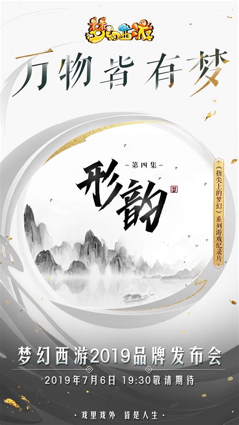 亮点前瞻，梦幻西游2019品牌发布会明日开幕3dm手游