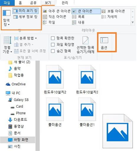 윈도우10 사진 그림 파일 미리보기 설정하는 방법