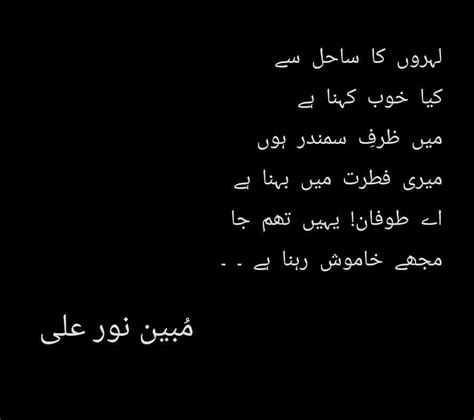 Mubeen Noor On Instagram Urdupoetry Urduadab Shayari Mubeennoor Go For It Quotes Love