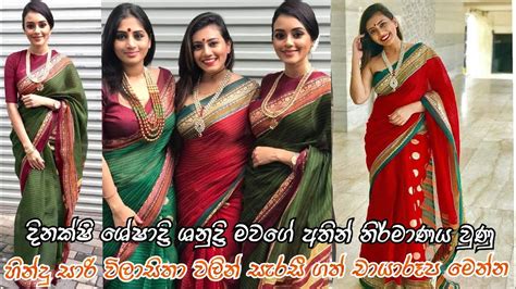 Dinakshieshanudrisheshadrie Priyasad Hottest Saree Collection 2019