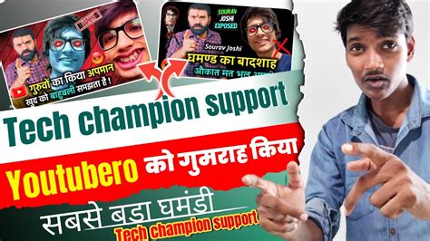 Tech Champion Support Vs Saurabh Joshi Vlogs आखिर Vloger और Tech Youtuber में जंग हो ही गया