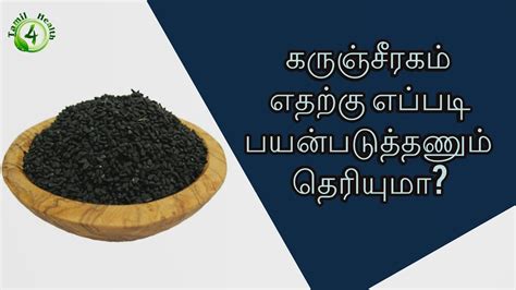 பத்தி, karupi, வித்து, வண்ணம், கருப்பு, கறுப்பு, முதுகில், கருப்புcolor. Black Cumin Seeds uses - TAMIL HEALTH