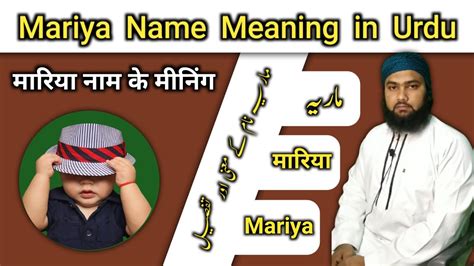 Mariya Name Meaning In Urdu Mariya Name Ka Matlab Mariya Name Ke Mayne Lafze Qadeer