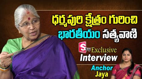 Bharatheeyam Satyavani About Dharmapuri Kshetram Exclusive Interview