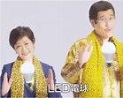 【有片】宣传节能灯 东京都知事小池百合子大跳《PPAP》 | 星岛日报