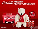 具有收藏價值：Coca Cola 可口可樂 推出雙11天貓紀念瓶+北極熊布偶 - 每日頭條