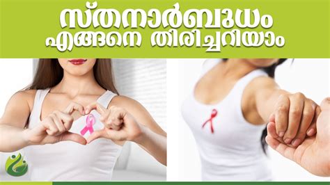 Mouth ulcer malayalam health tips. malayalam health tips_breast cancer-സ്തനാർബുധം എങ്ങനെ ...